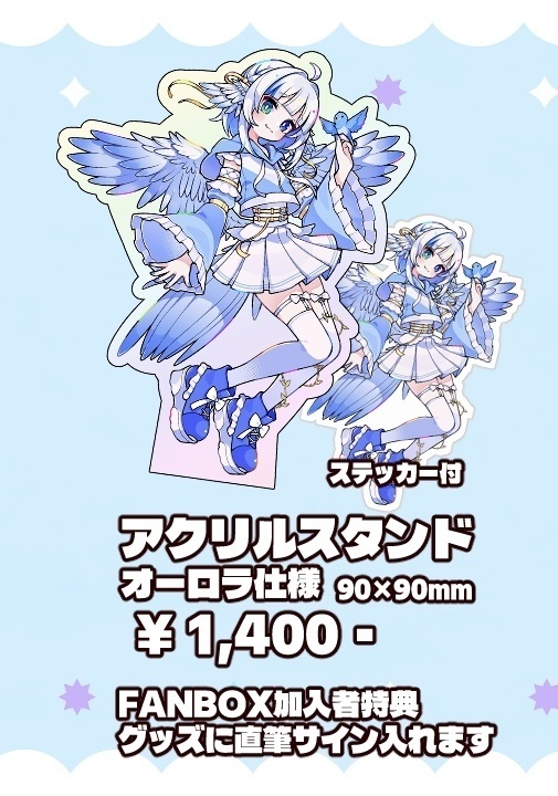 青葉ピオ1周年記念グッズ アクリルスタンド