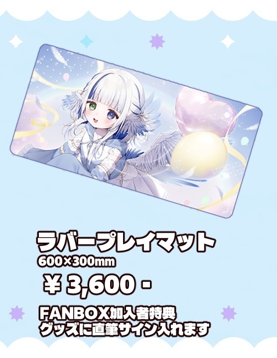青葉ピオ1周年記念グッズ ラバープレイマット