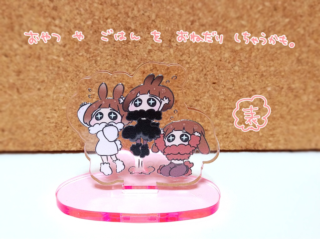 ちょうだいアクスタ + IRAMAKO ICHAICHA EVERYDAYアクスタセット