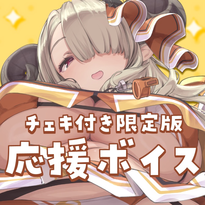 【限定版】祈里マリヱ 応援ボイス(落書きチェキ+お手紙付き)