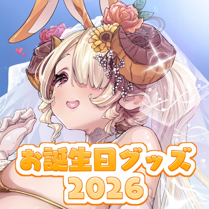 【受注生産】祈里マリヱお誕生日グッズ2026