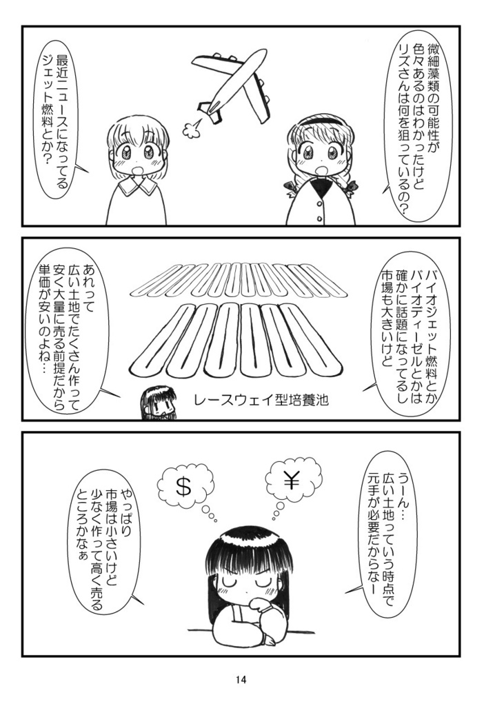 L.C.Labs.Booklet 27 最近流行りの微細藻類ってどんな役に立つの?