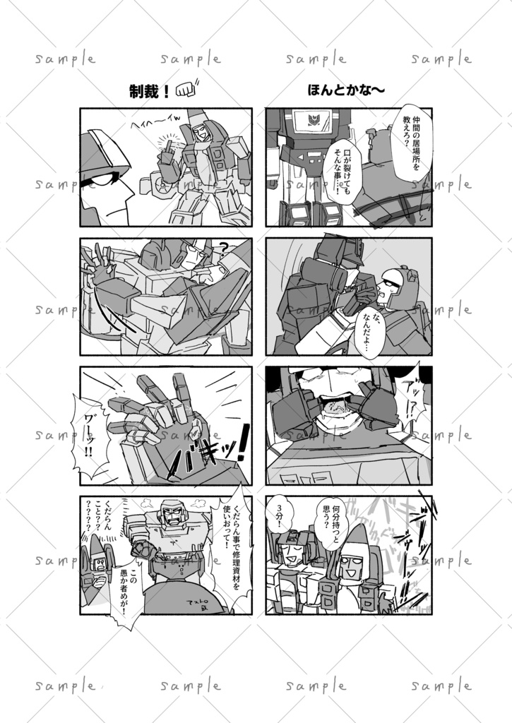 あんしんBOOTHパック みんなちがって みんなさいあく