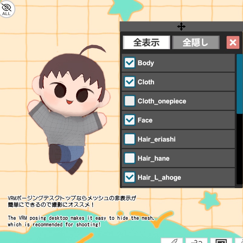 バーチャルぬい活用VRMモデル