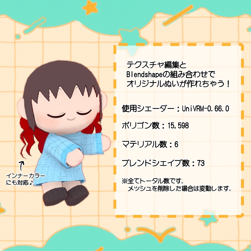 バーチャルぬい活用VRMモデル