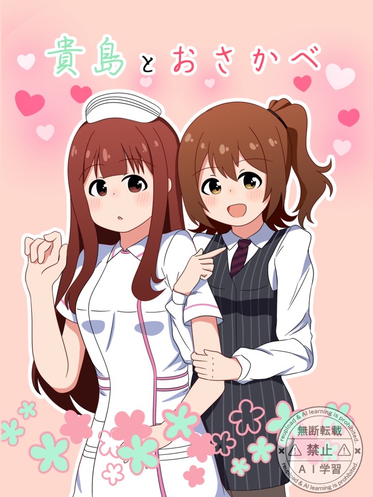 貴島とおさかべ