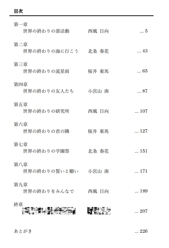 【サイン入り小説】世界の終わりとヒマワリとゼファー