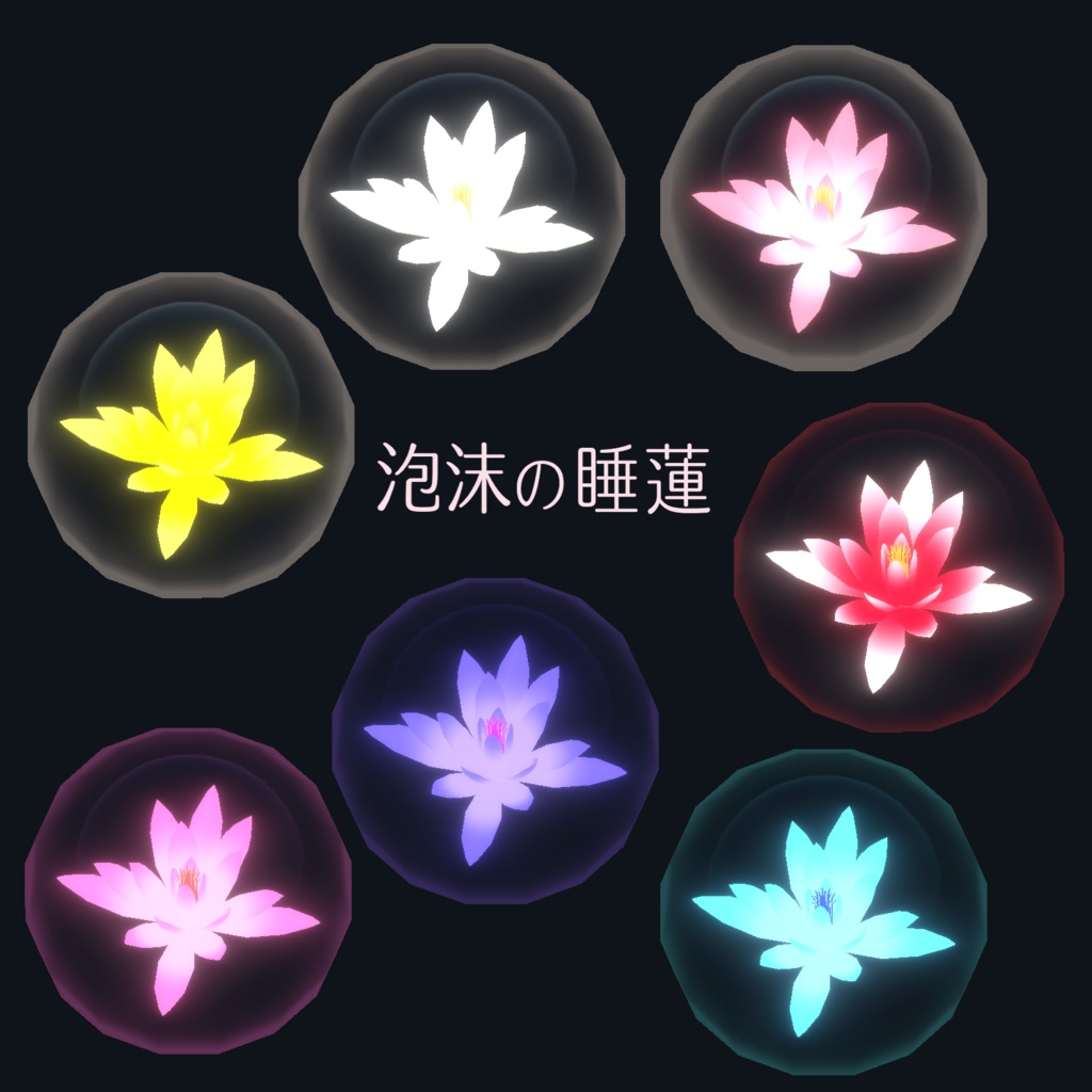 泡沫の睡蓮 // suiren-bubble
