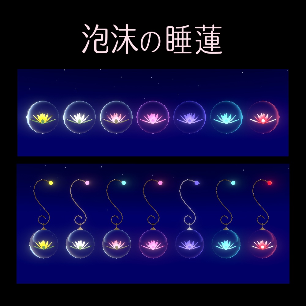 泡沫の睡蓮 // suiren-bubble