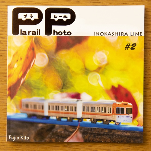 プラレール 井の頭線 #2 / Plarail Inokashira Line #2