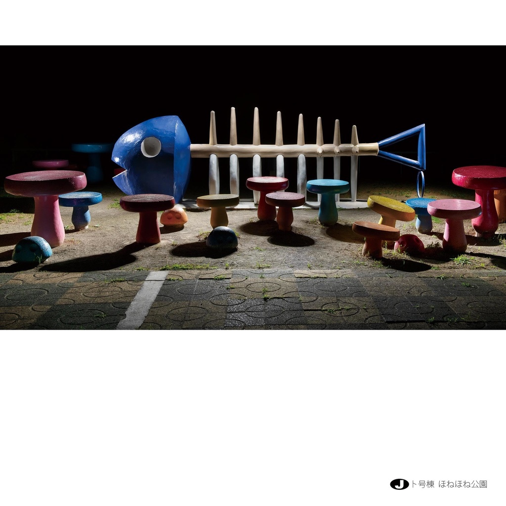 公園遊具vol.10 多摩川住宅 / playground equipment