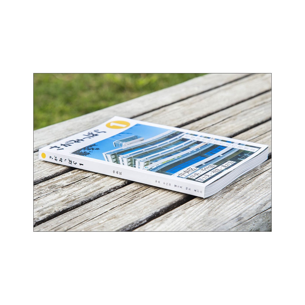 さがみっぱら 1