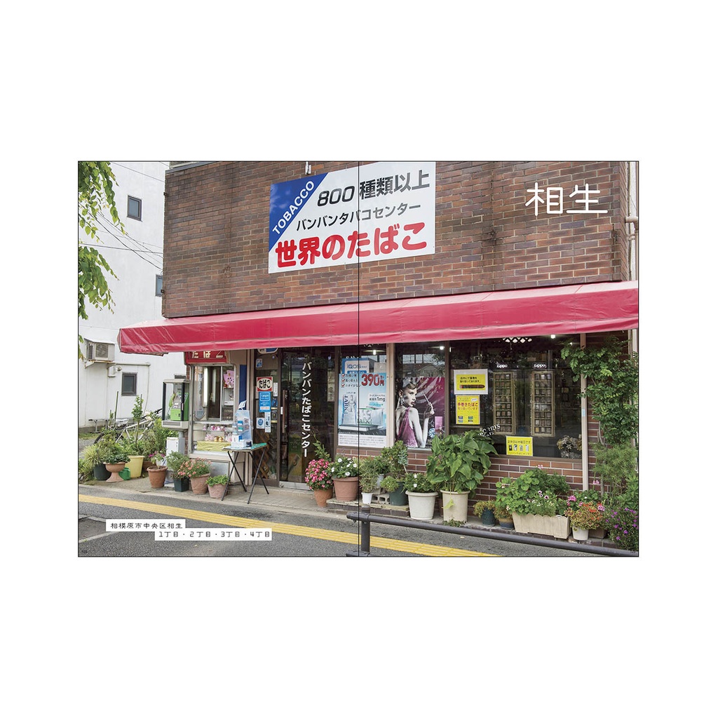 さがみっぱら 1