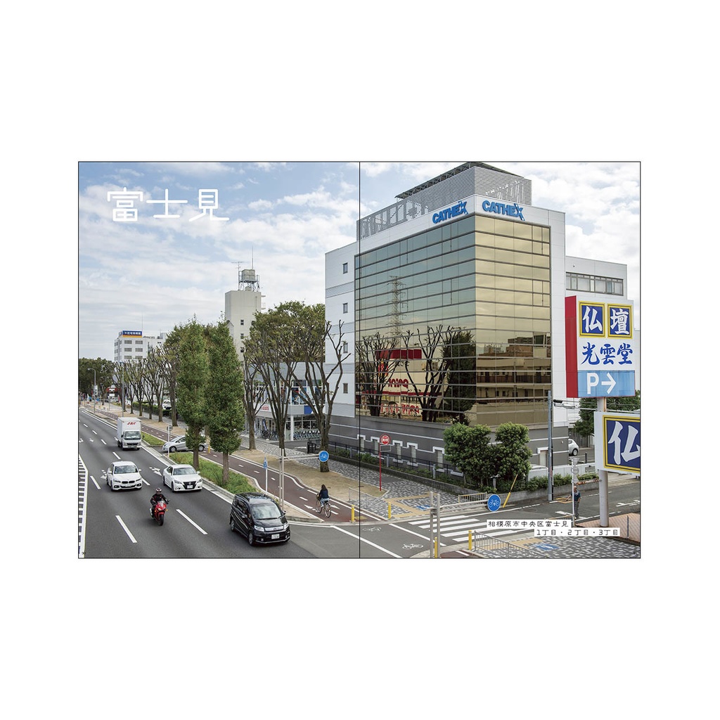 さがみっぱら 1