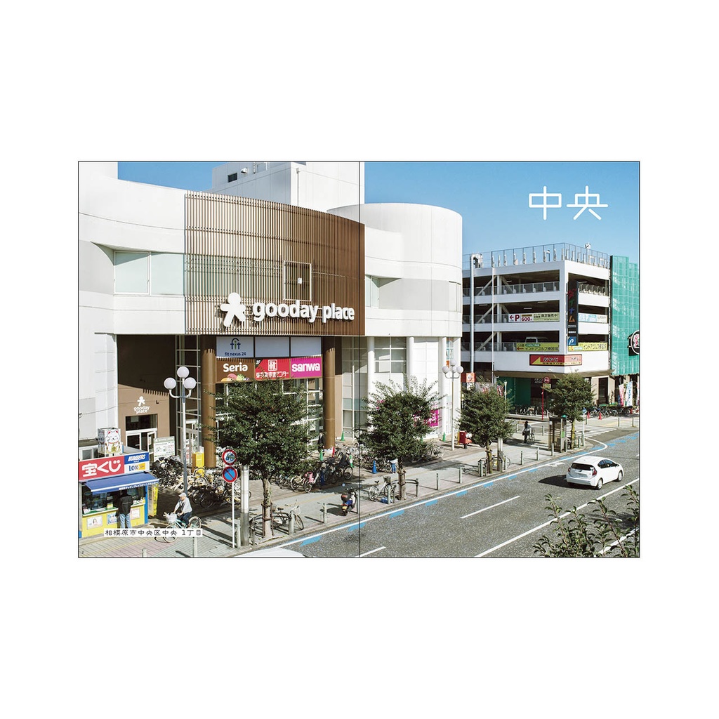 さがみっぱら 1