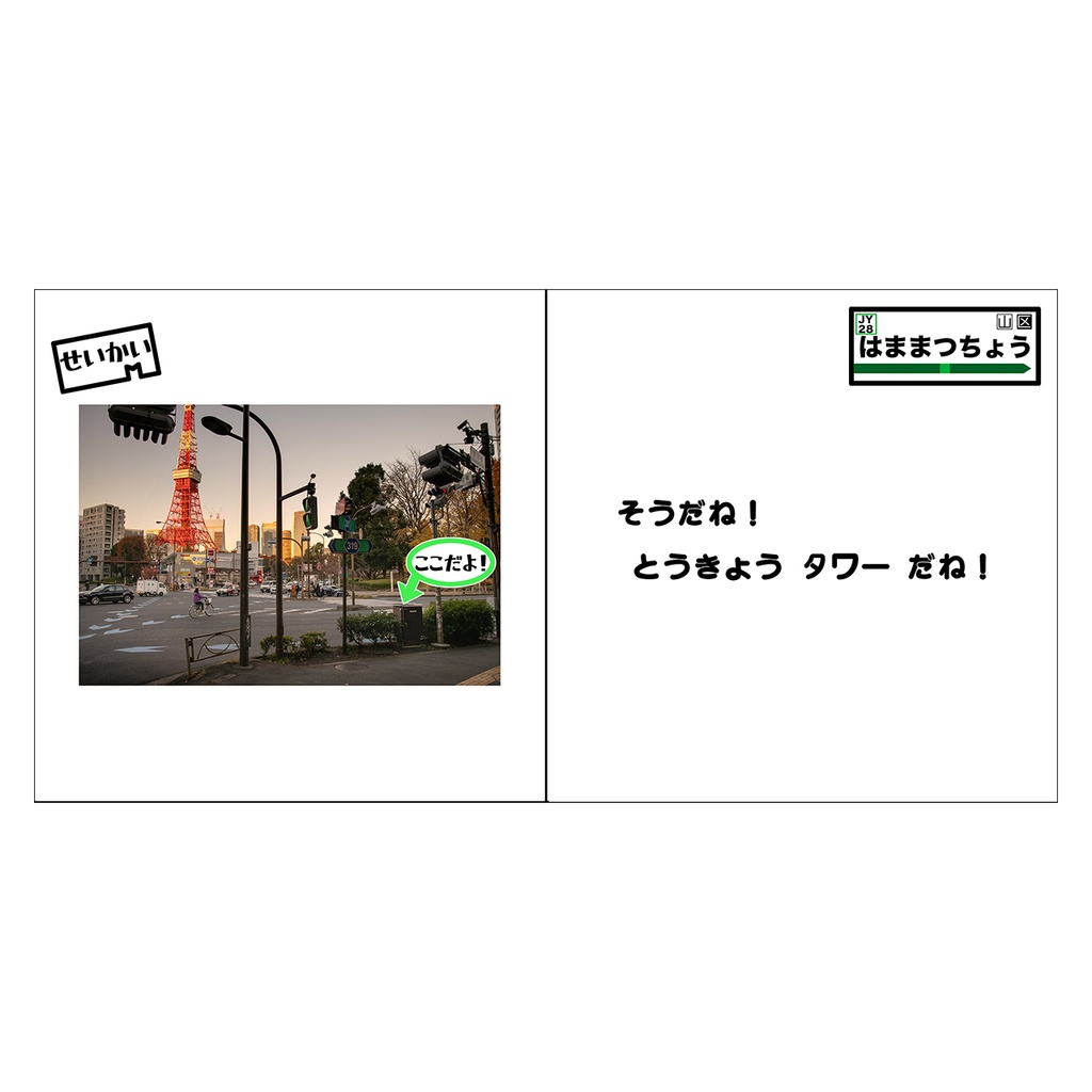 プラレール やまのてせん クイズ / Plarail Yamanote Line Quiz