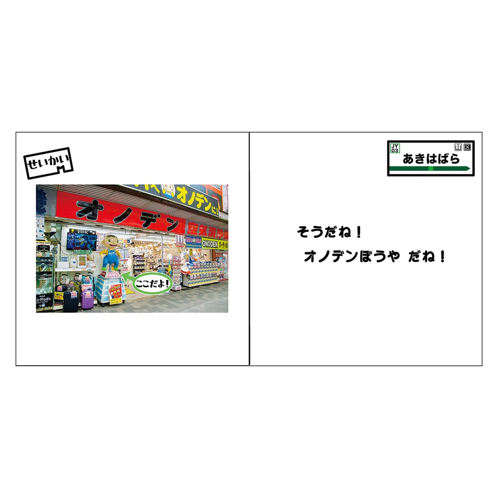 プラレール やまのてせん クイズ / Plarail Yamanote Line Quiz