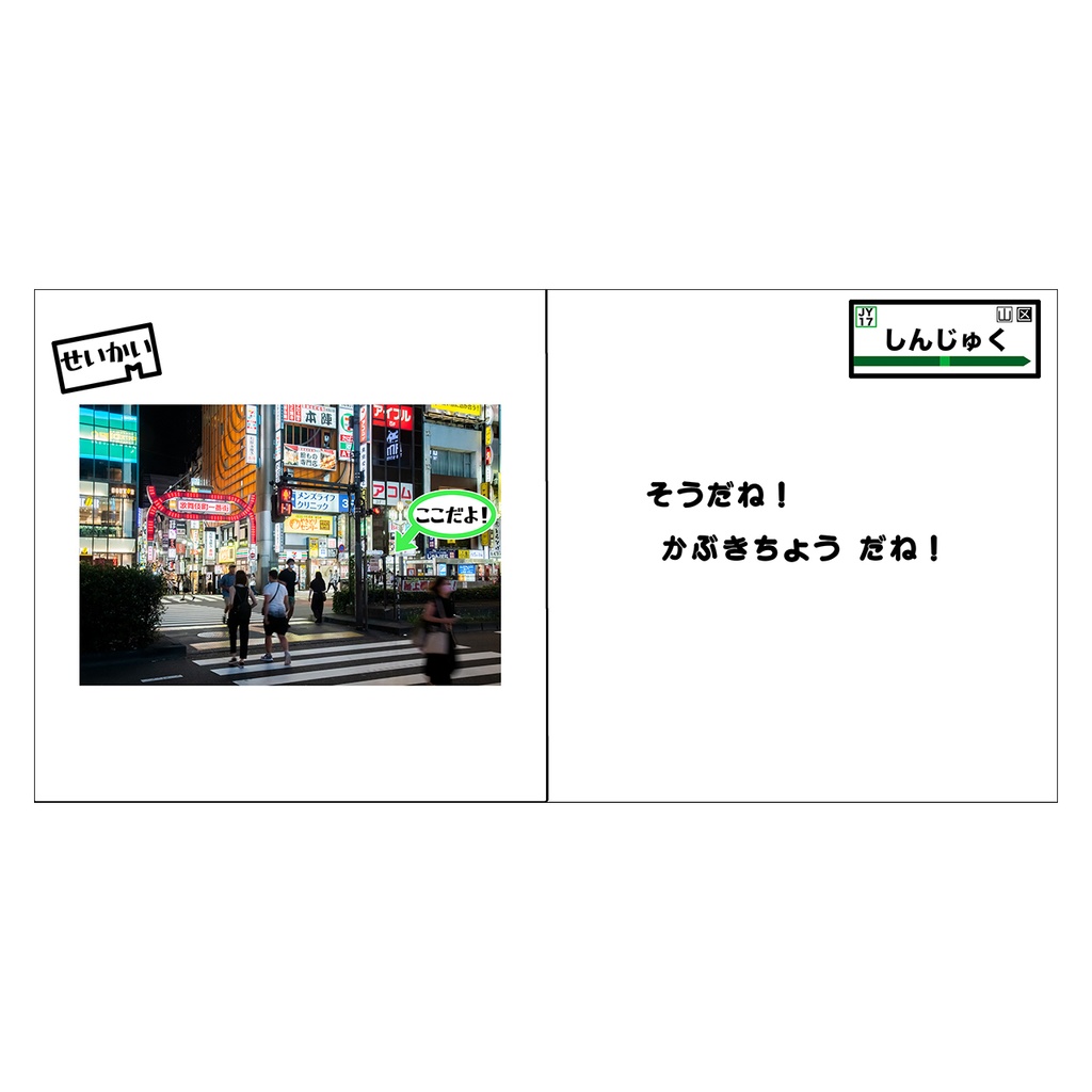 プラレール やまのてせん クイズ / Plarail Yamanote Line Quiz