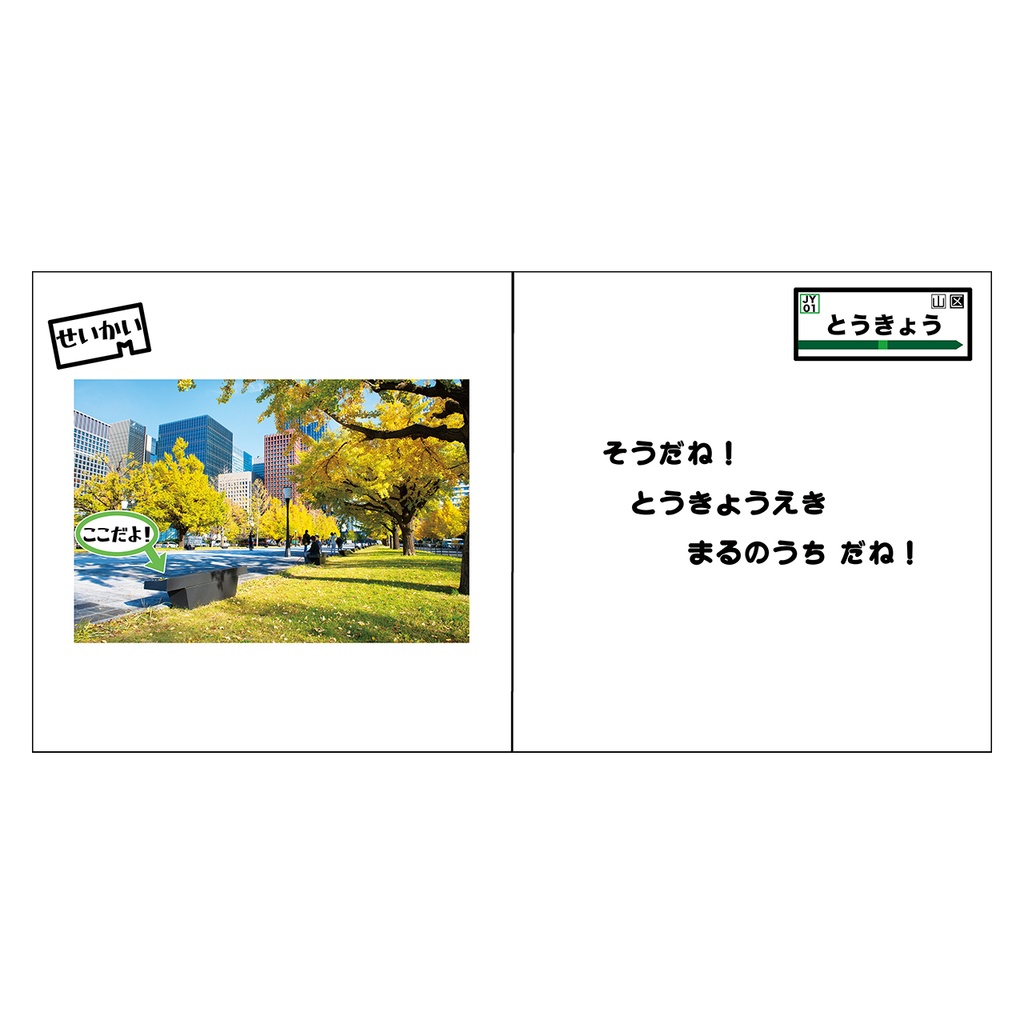 プラレール やまのてせん クイズ / Plarail Yamanote Line Quiz