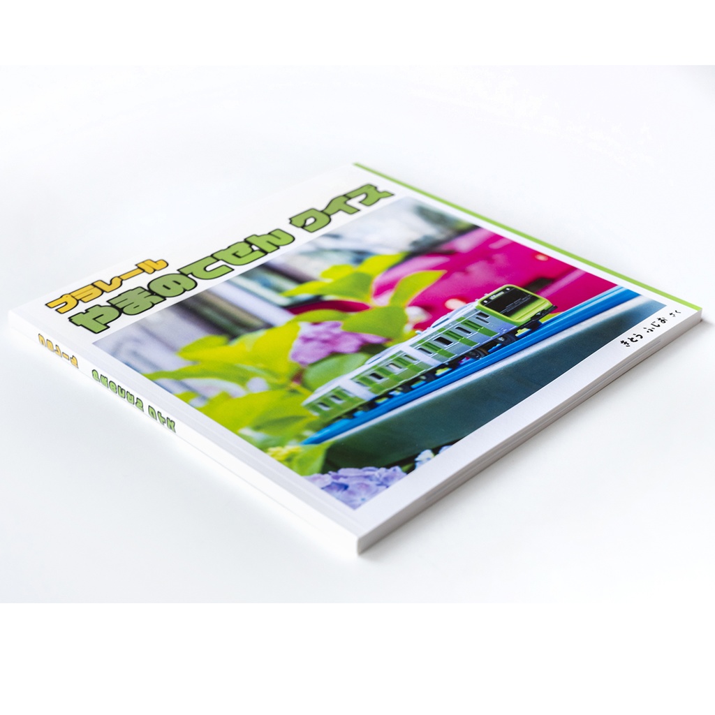 プラレール やまのてせん クイズ / Plarail Yamanote Line Quiz