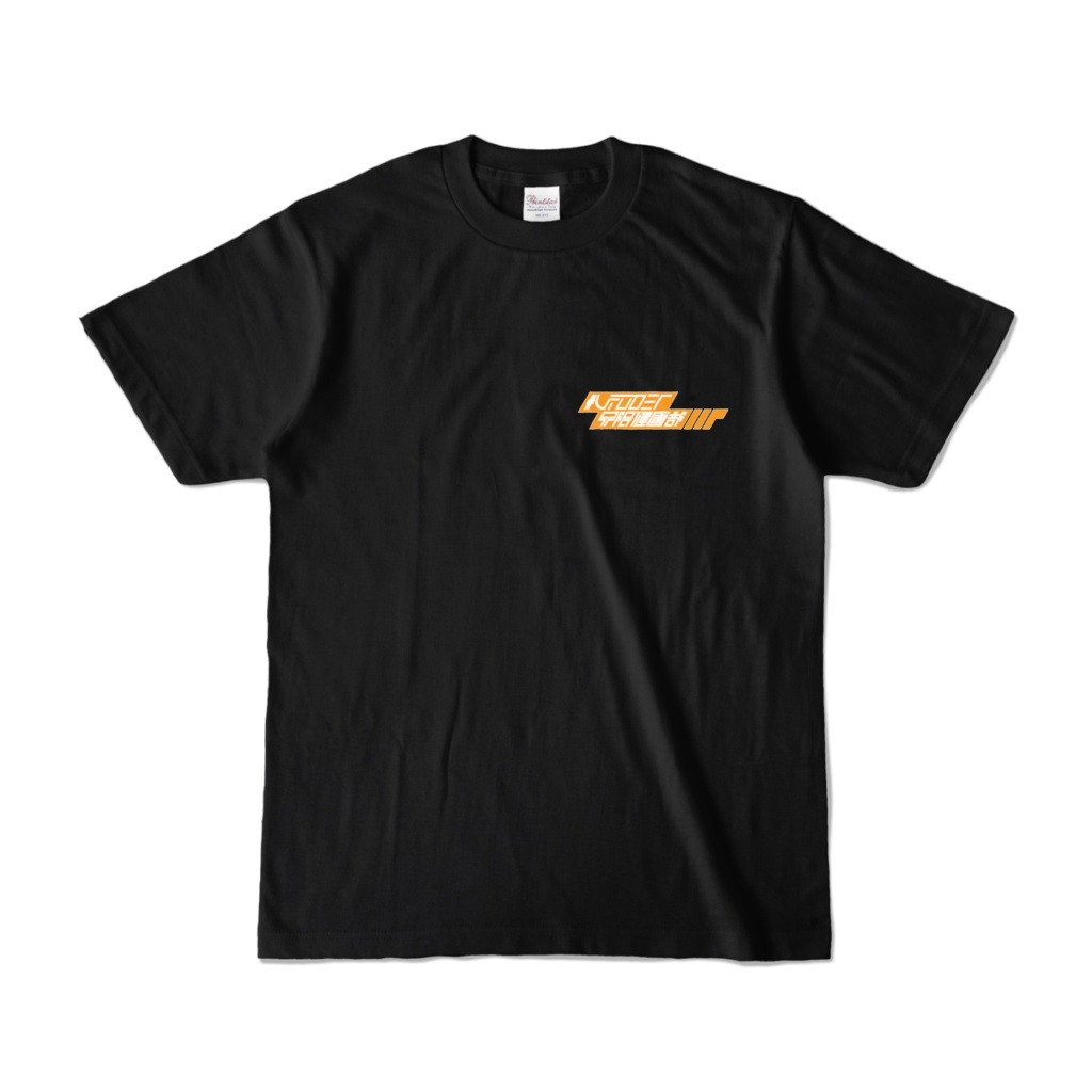 ＃Vtuber界隈健康部　黒Tシャツ