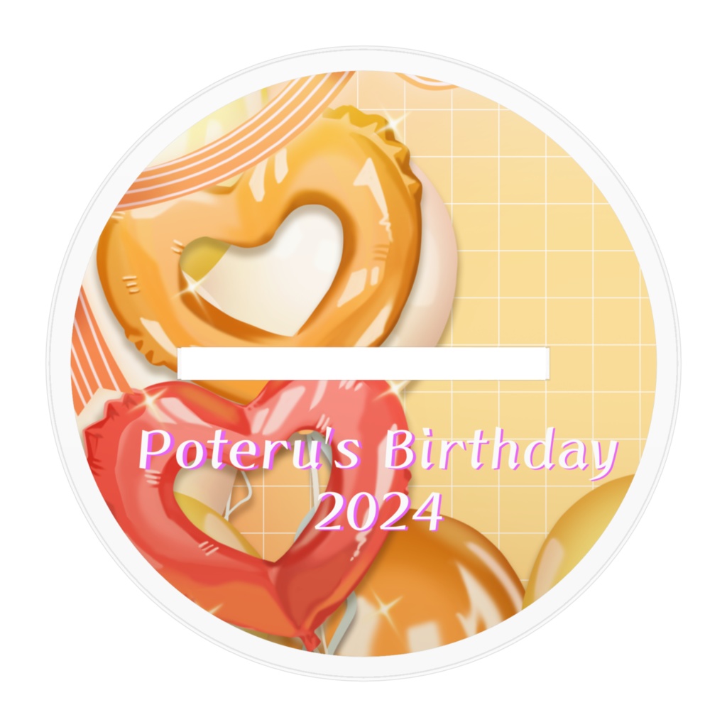 ぽてる誕生祭2024アクスタ