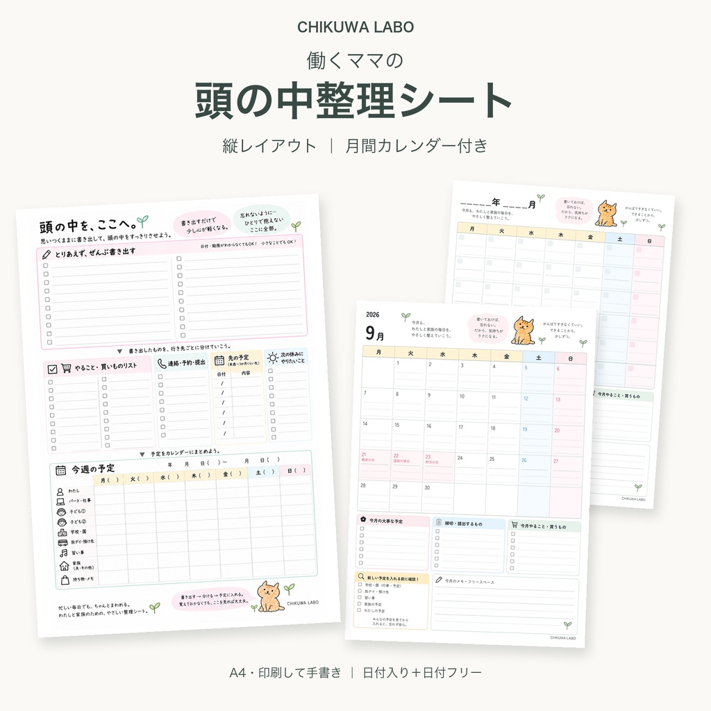 スケジュールと頭の中をすっきり整理｜縦レイアウトPDFセット