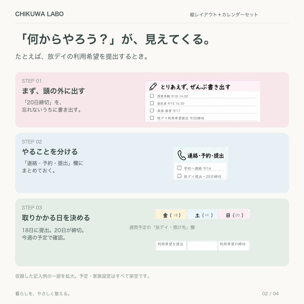 スケジュールと頭の中をすっきり整理|縦レイアウトPDFセット