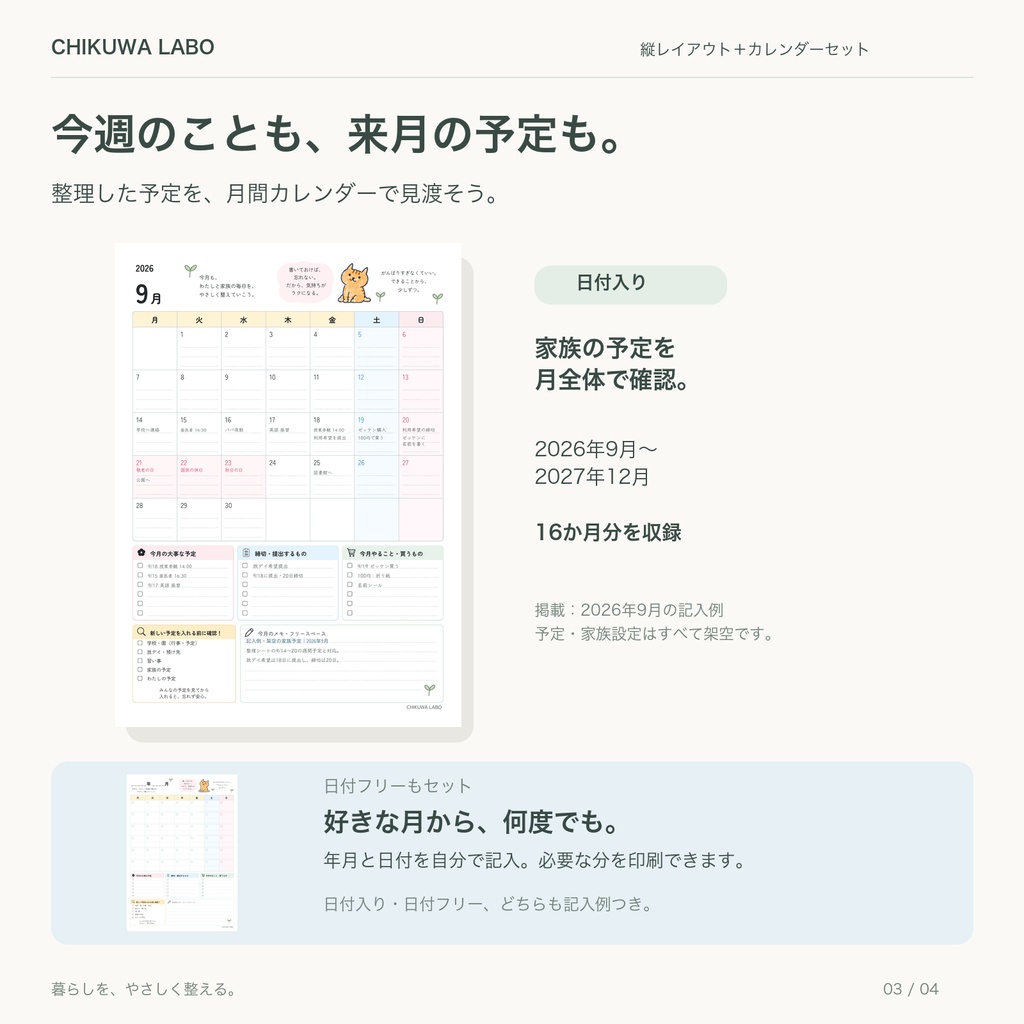 スケジュールと頭の中をすっきり整理|縦レイアウトPDFセット