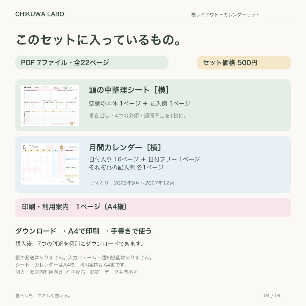 スケジュールと頭の中をすっきり整理|横レイアウトPDFセット