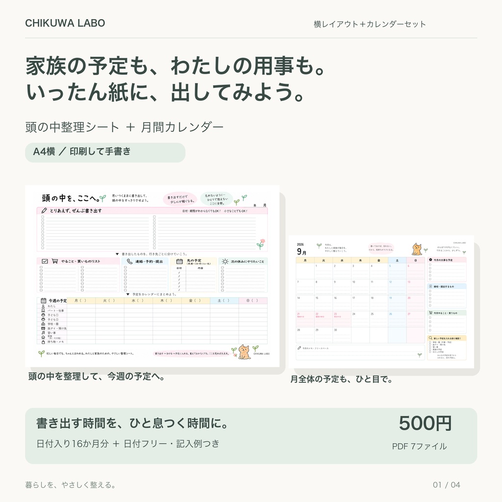 スケジュールと頭の中をすっきり整理|横レイアウトPDFセット