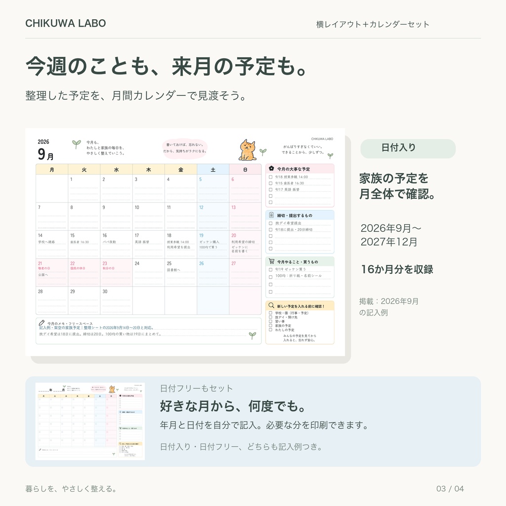 スケジュールと頭の中をすっきり整理|横レイアウトPDFセット