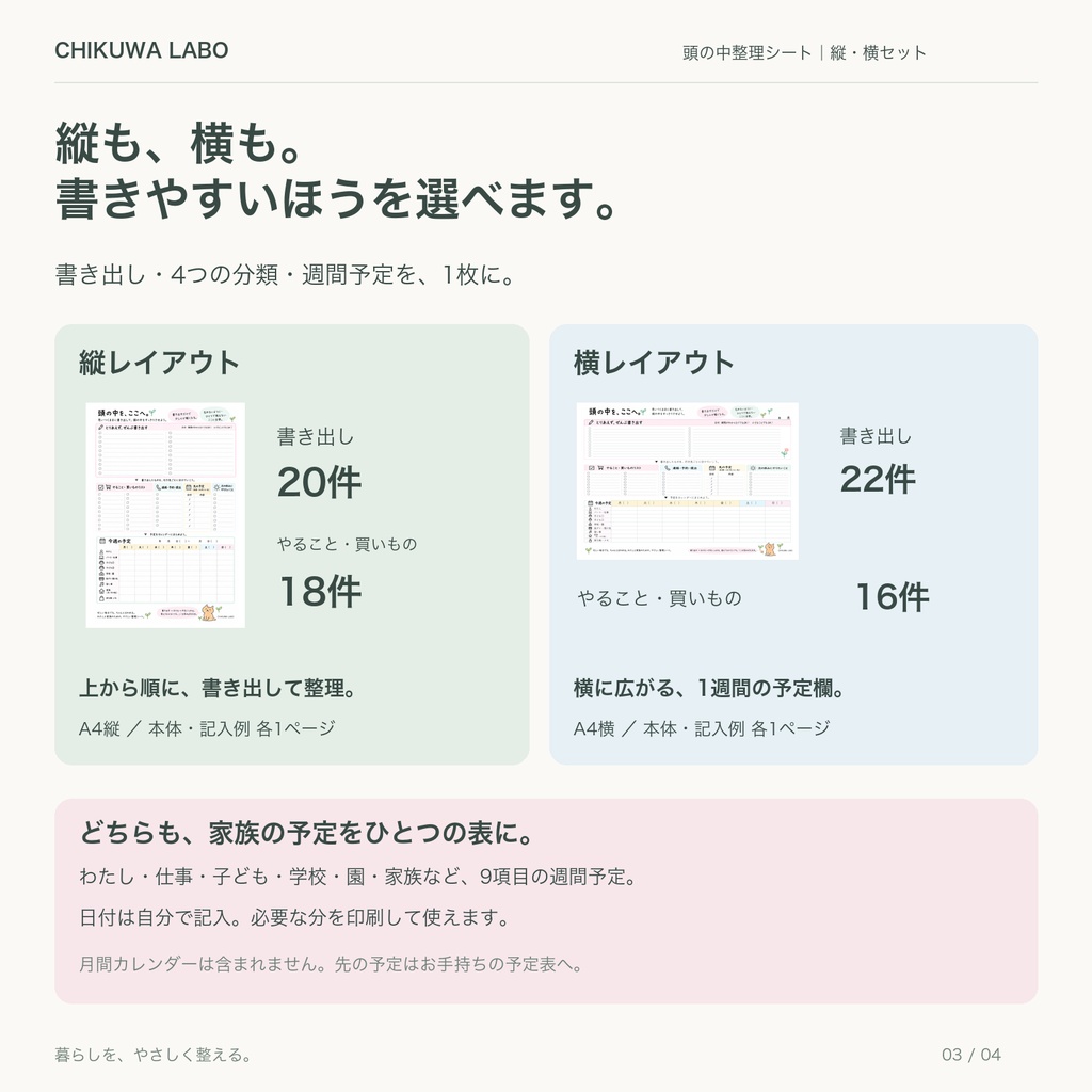 頭の中をすっきり整理|頭の中整理シートPDFセット