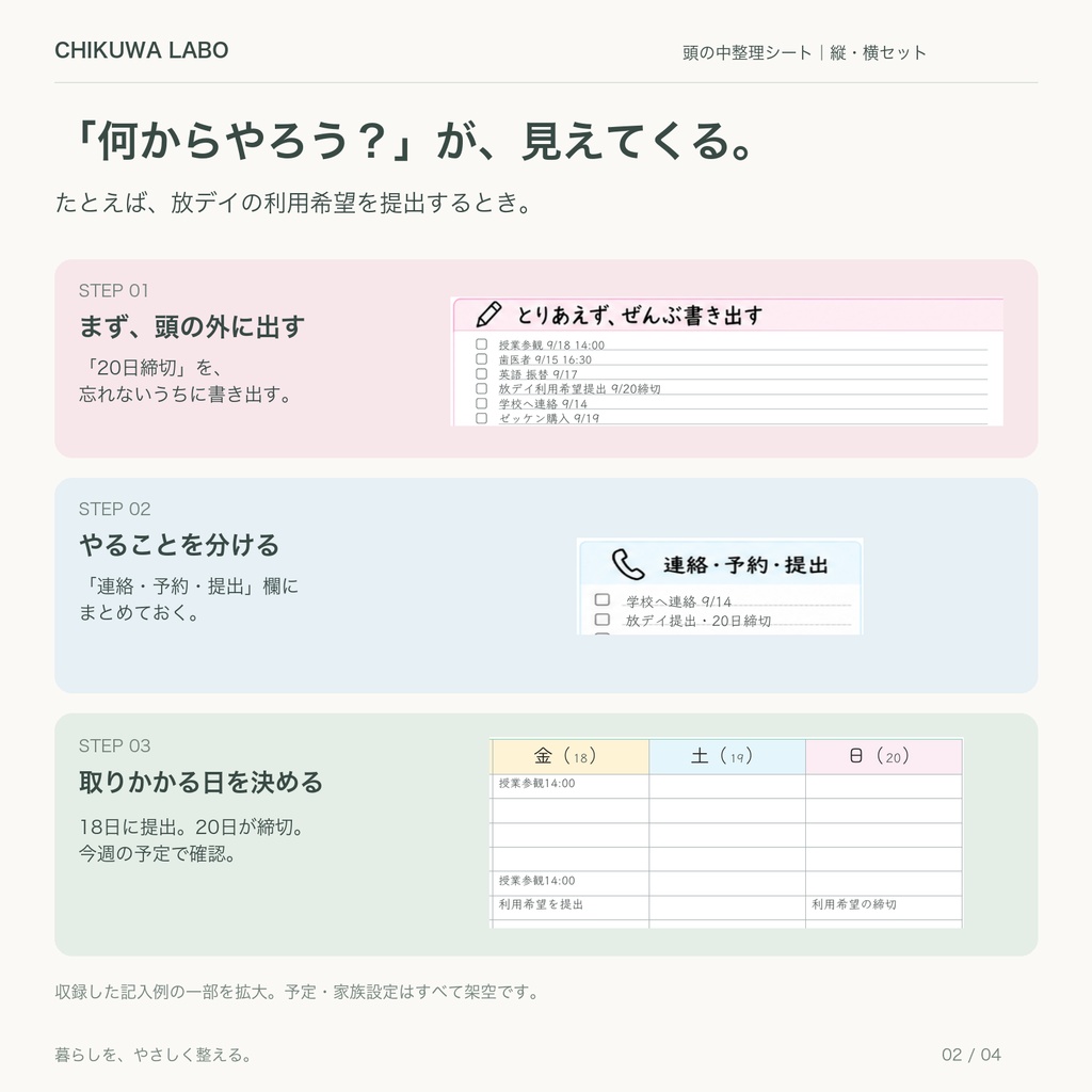 頭の中をすっきり整理|頭の中整理シートPDFセット