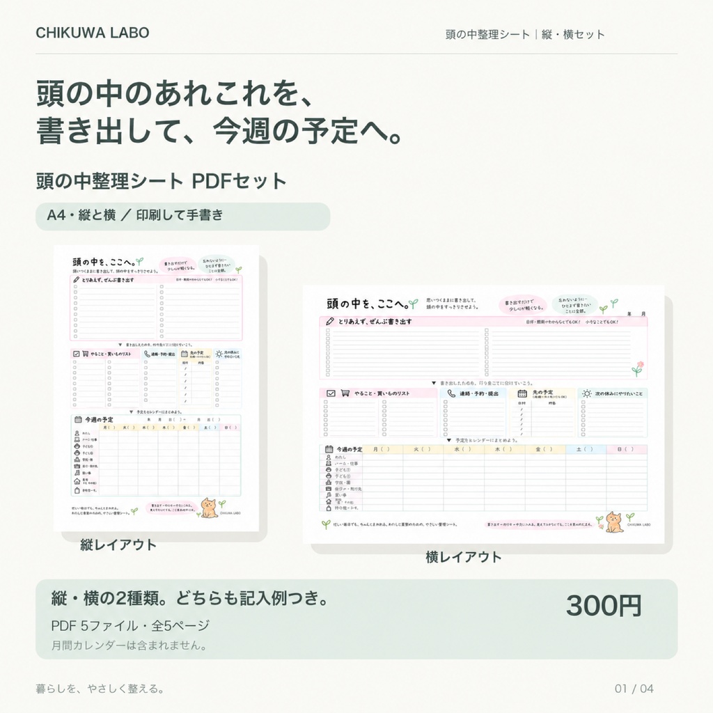 頭の中をすっきり整理|頭の中整理シートPDFセット