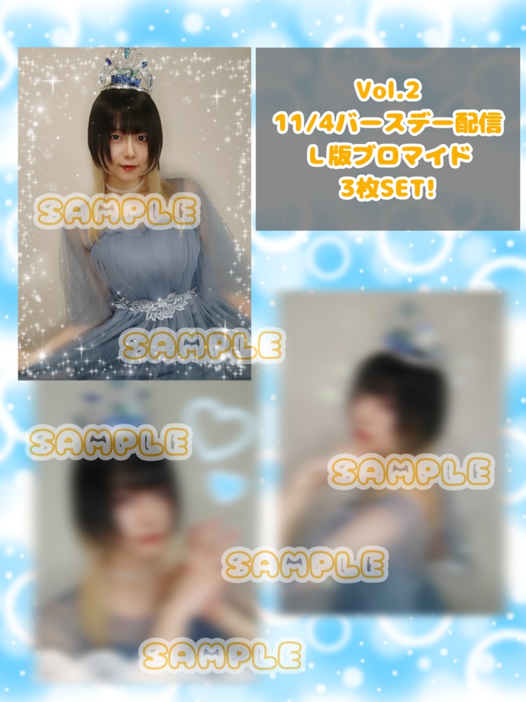Vol.2 11/4バースデー配信のL版ブロマイド