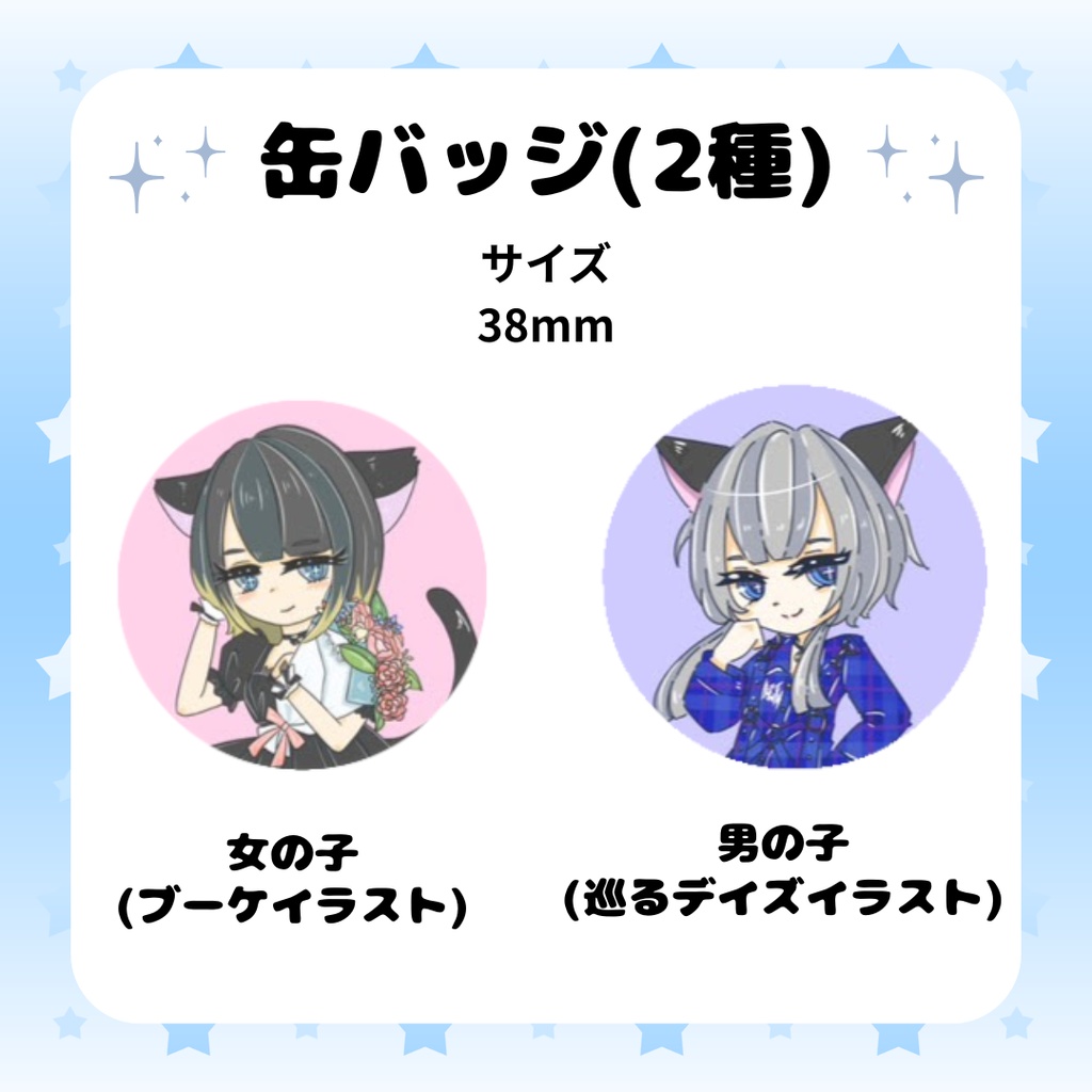 缶バッジ2種