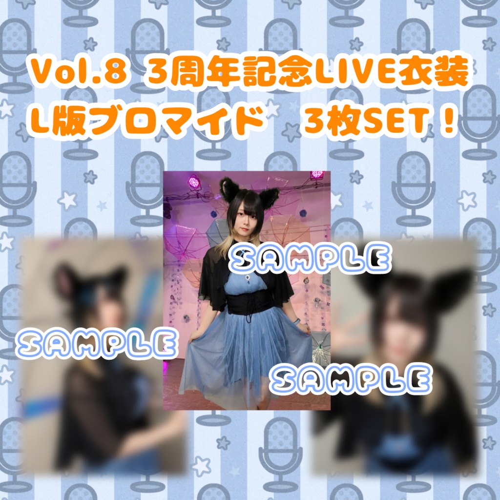 Vol.8 3周年記念ライブ衣装のＬ版ブロマイド