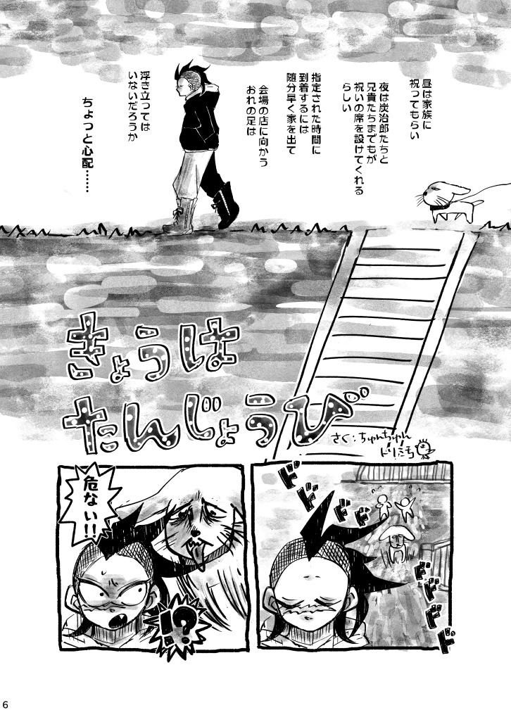 きょうはたんじょう日