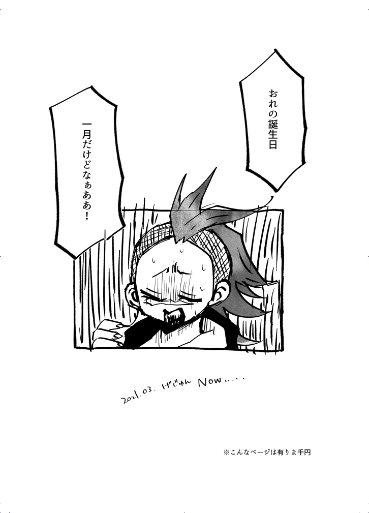 きょうはたんじょう日