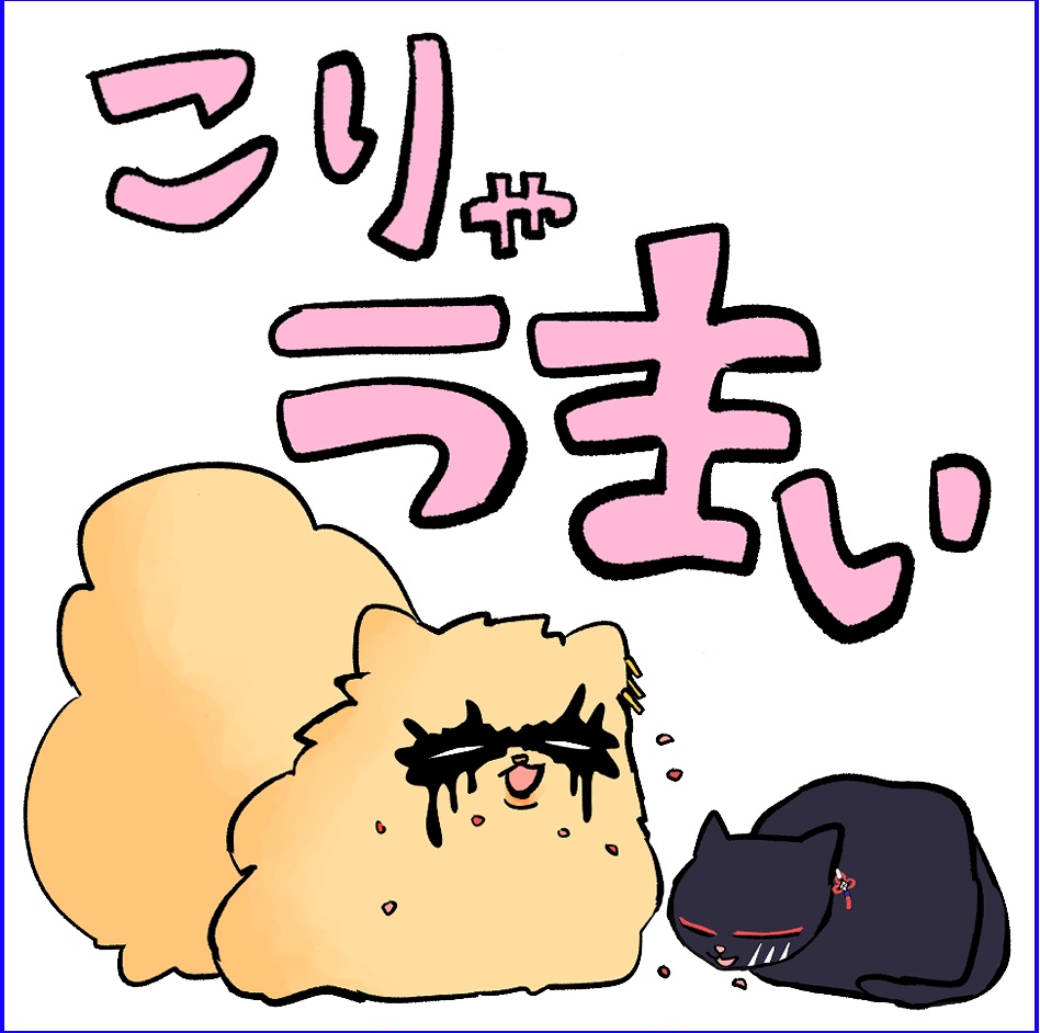 こりゃうまい！猫ハンアクスタ