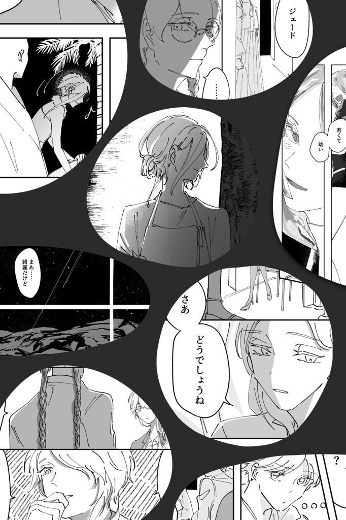 君は素敵だ