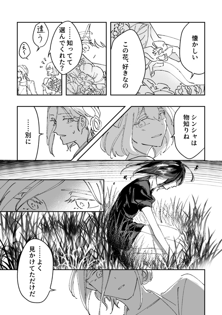 君は素敵だ