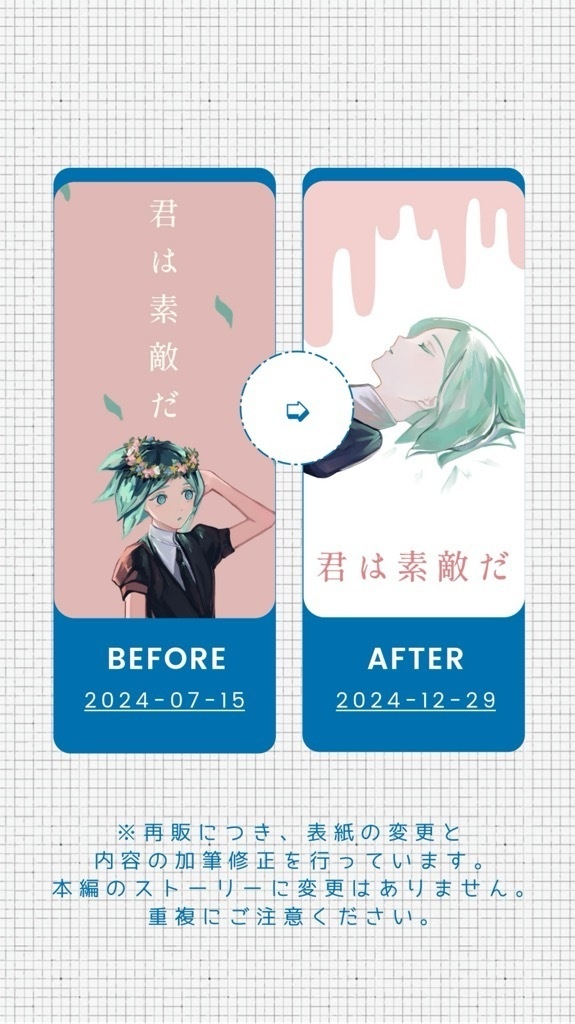 君は素敵だ