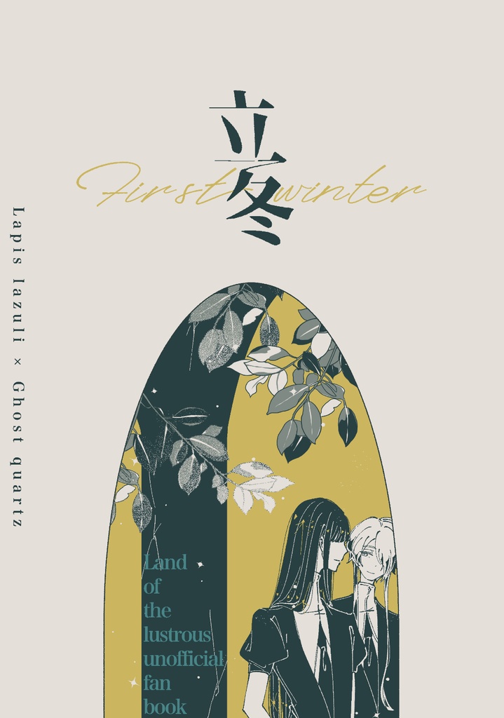 立冬