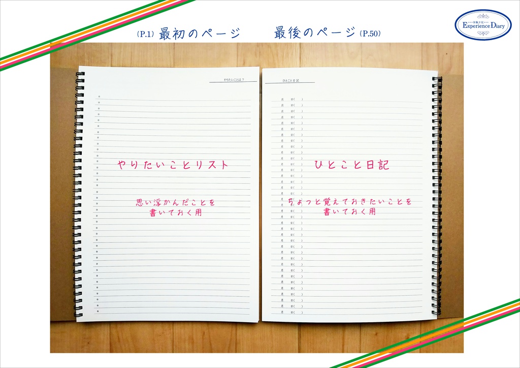 体験日記(Experience Diary)