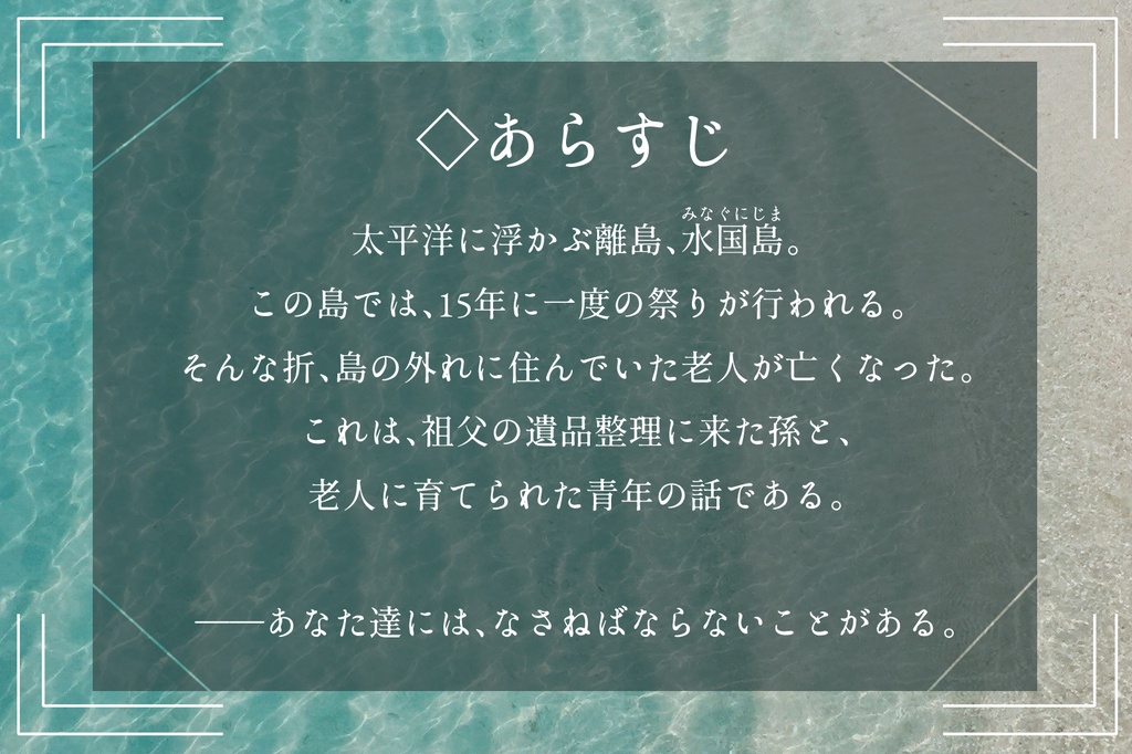 CoC6thシナリオ『海神の嫁』【SPLL:E189572】
