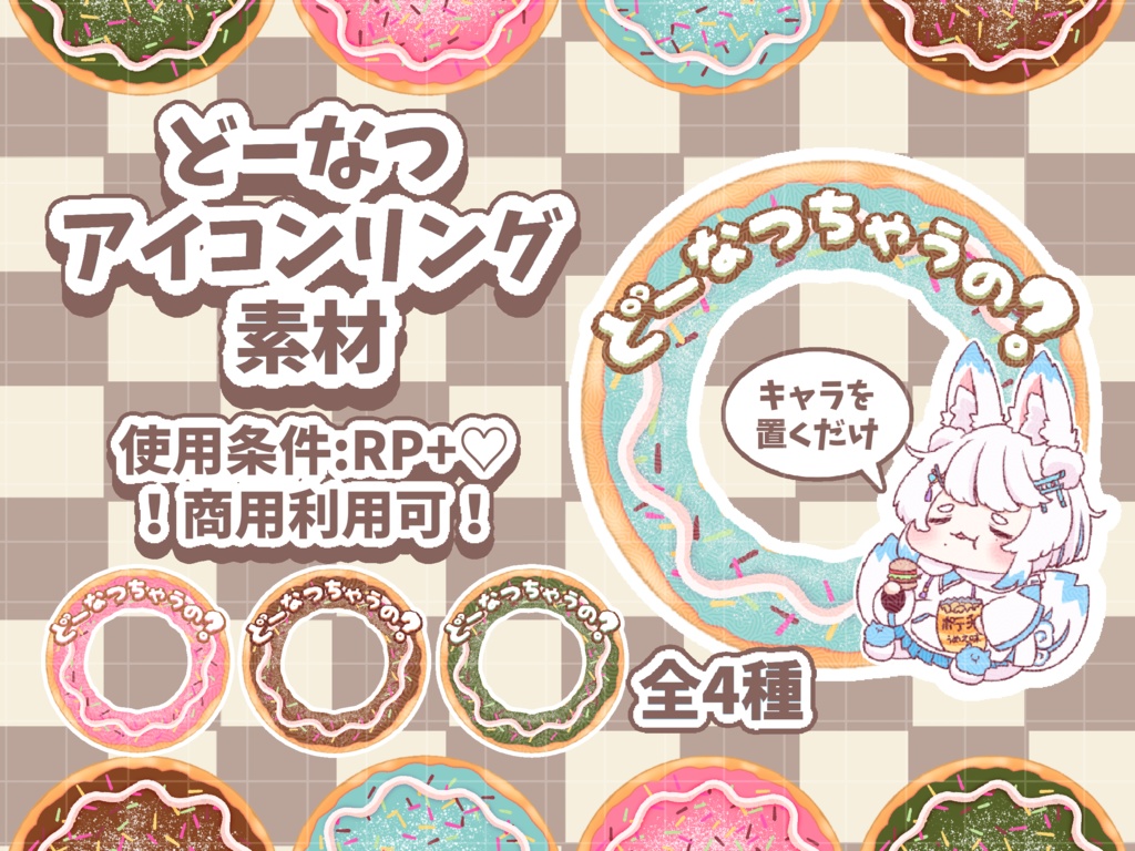 置くだけ!ドーナツアイコンリング