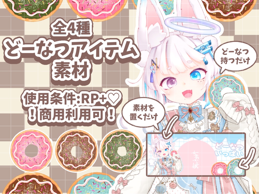 ドーナツアイテム素材