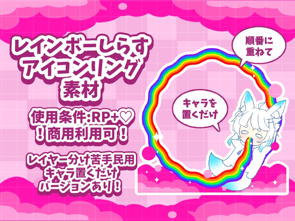 レインボーしらすアイコンリング素材